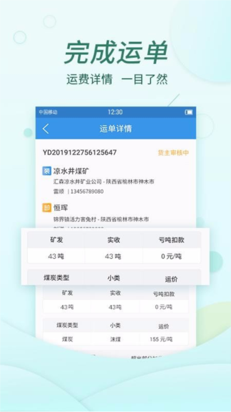 货当当货主app2