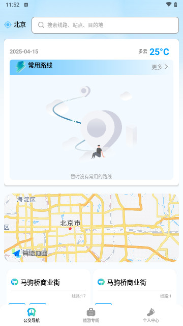 公交线路实时查安卓最新版
