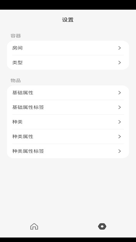 收纳屋app官方下载安装截图
