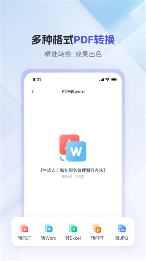 360AI办公 v1.2.4.1000