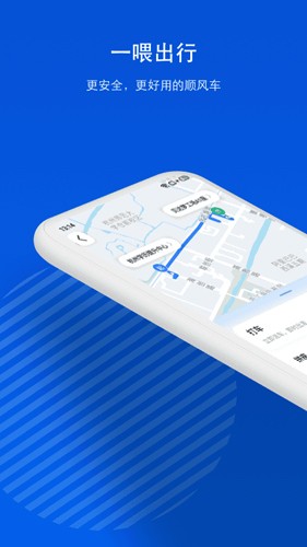 一喂顺风车app v9.2.35