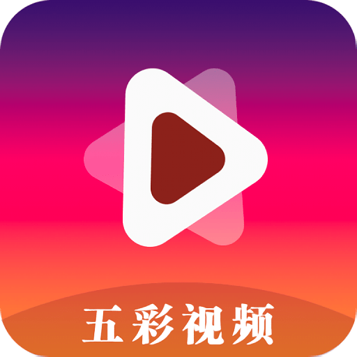 五彩视频app