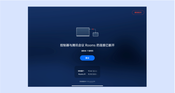 腾讯会议Rooms控制器