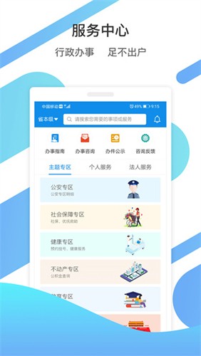 山东微警务app v5.2.0