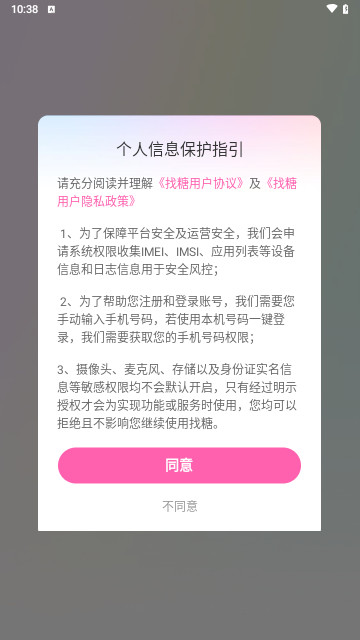 找糖交友手机最新版