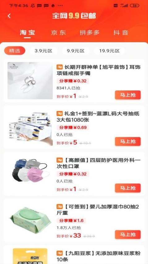 开心买手app
