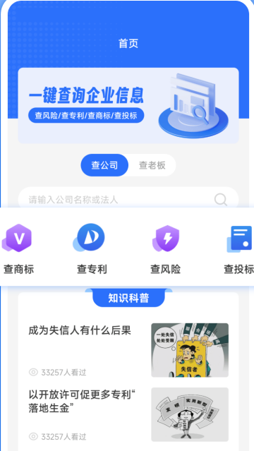 企业信用信息查询软件