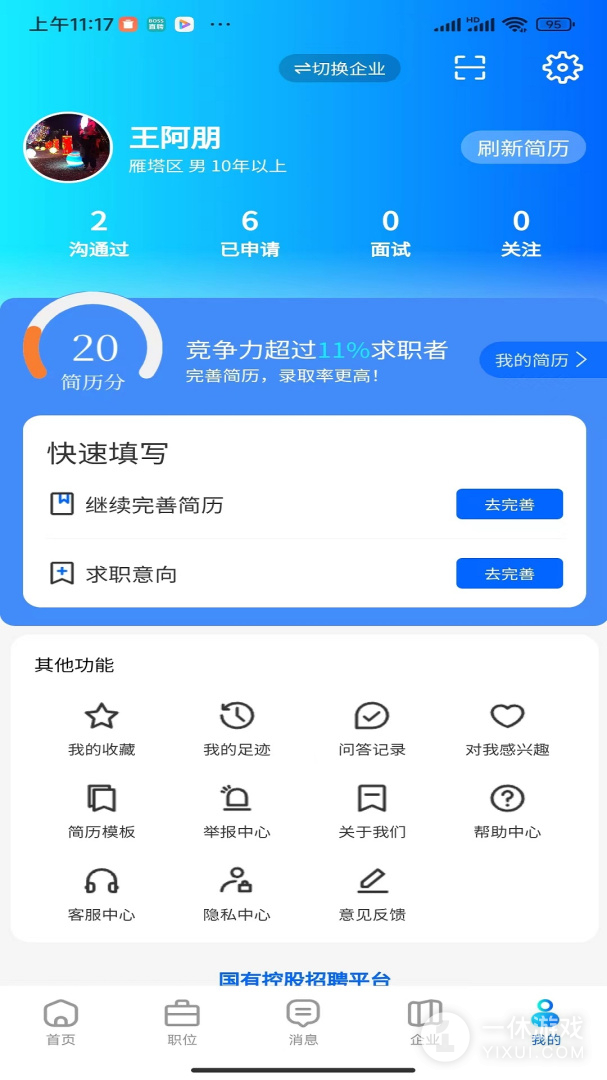 惜才直聘截图1