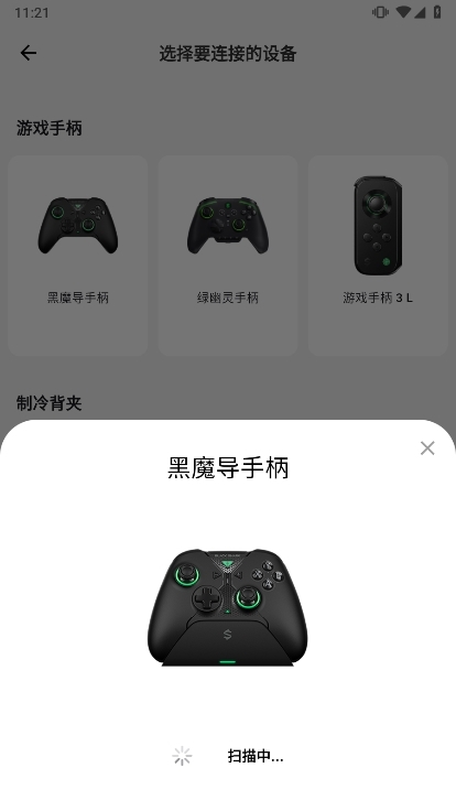 黑鲨手柄app截图3