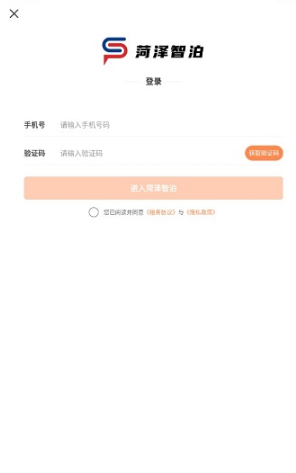 菏泽智泊app安卓版下载