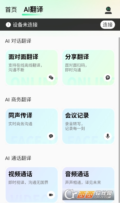 InnAIO AI翻譯大模型 V1.0.17最新版截圖2