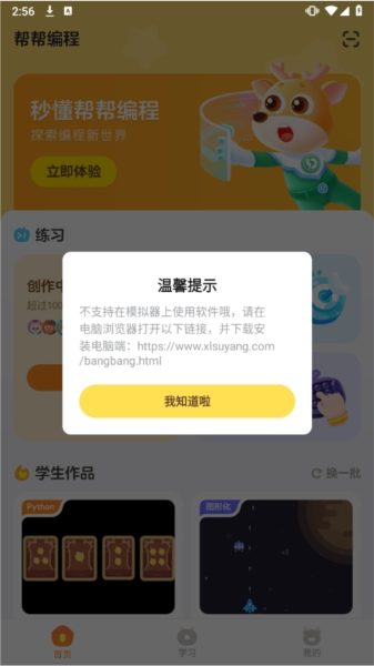 帮帮编程APP