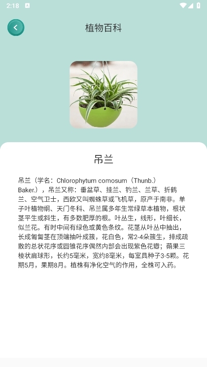 花之灵app截图2