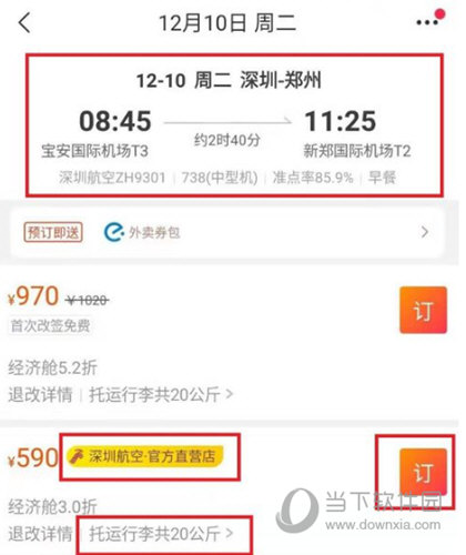 点击“订”按钮