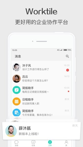 Worktile手机版