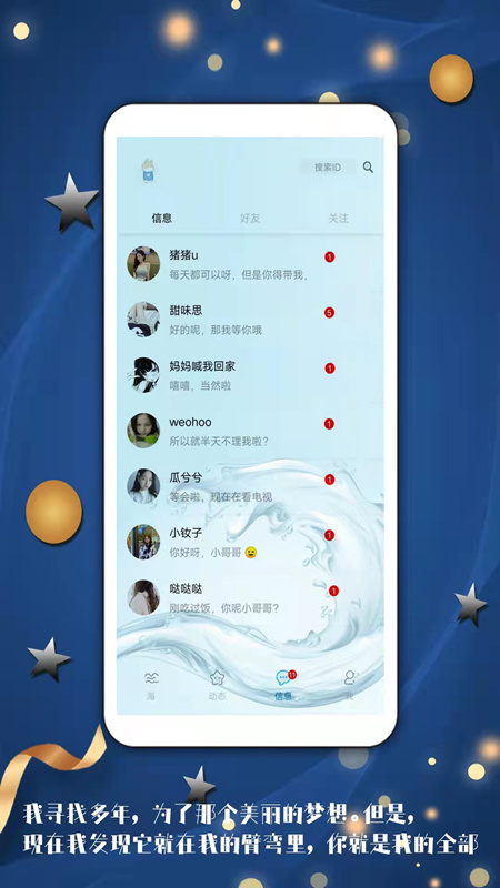 倾心漂流瓶 v3.7