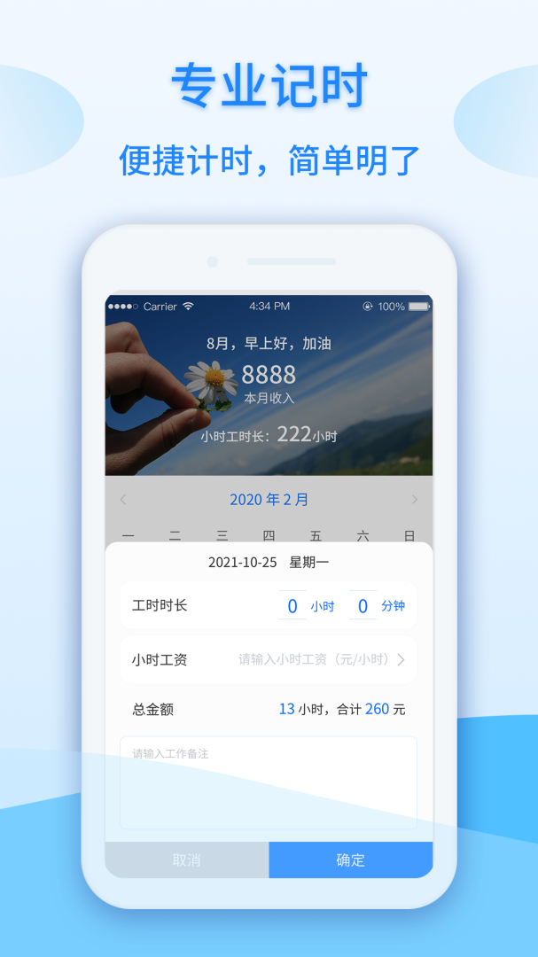 记工时计件 v1.0.36
