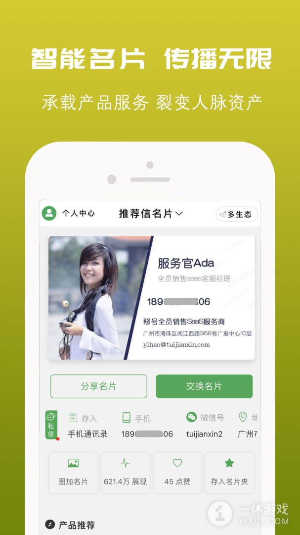 推荐信名片截图3