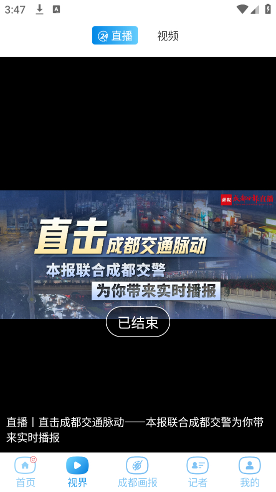 锦观新闻官方版截图