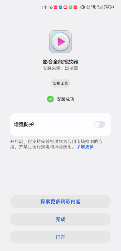 影音全能播放器app