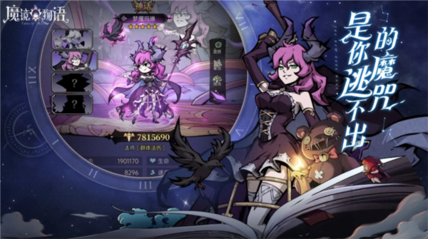 魔镜物语