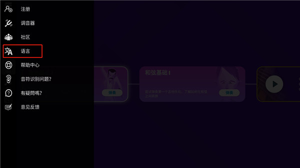 中文设置教程配图2