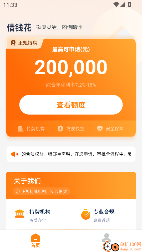 借钱花手机版
