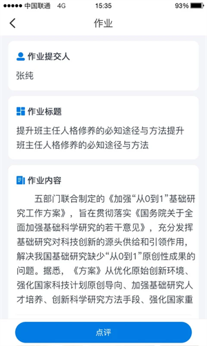 师学通app v2.5.3安卓版