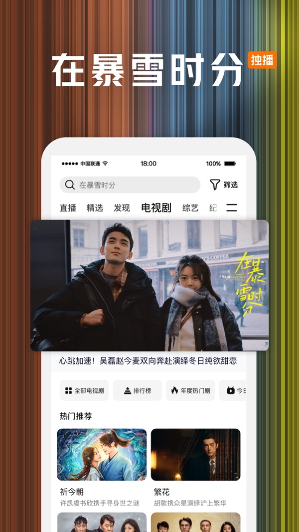 腾讯视频下载安装2024最新版本截图