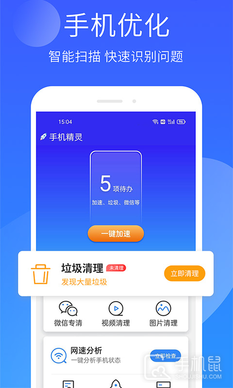 手机精灵 v1.103.11
