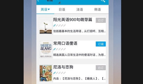 滬江聽(tīng)力酷app官方版