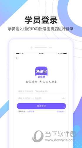 考试宝企业版