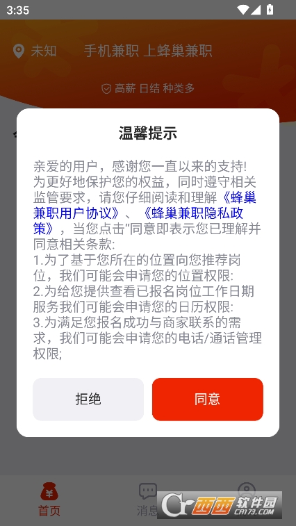 蜂巢兼職app官方正式版免費下載