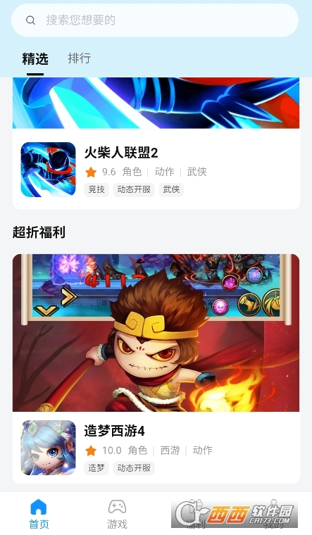 青靈游戲盒子app下載 V1.2.0最新版截圖2