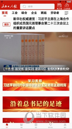 山西工人报