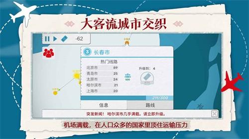 飞行集团内置菜单版