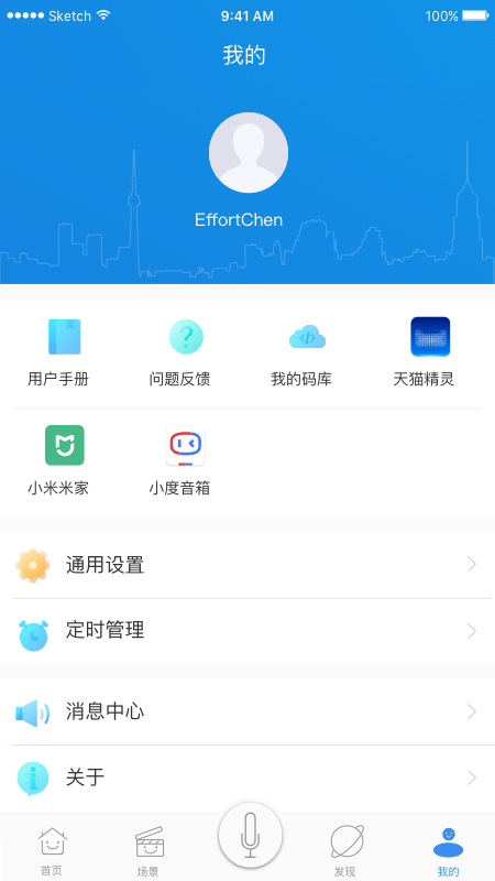 安顺祥智控app 2