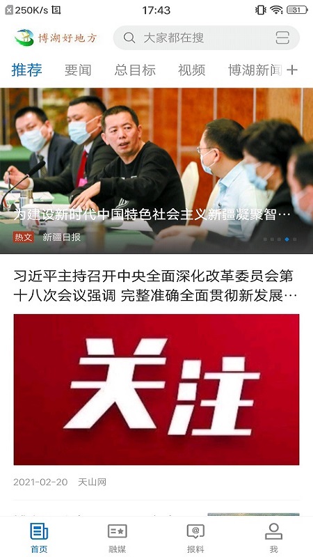 博湖好地方官网版
