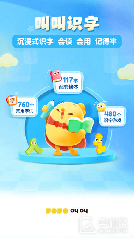 叫叫识字 v3.99.0