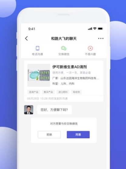 药脉通Pro宣传图