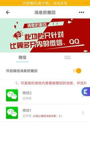 比翼多开图片13