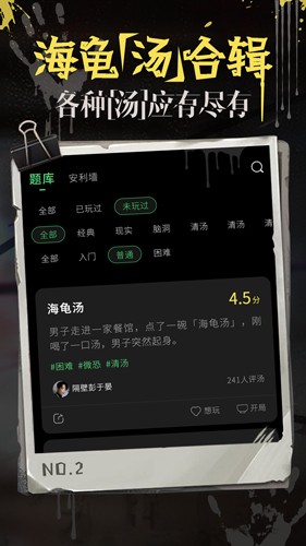 海龟汤app中文版 v7.17.8