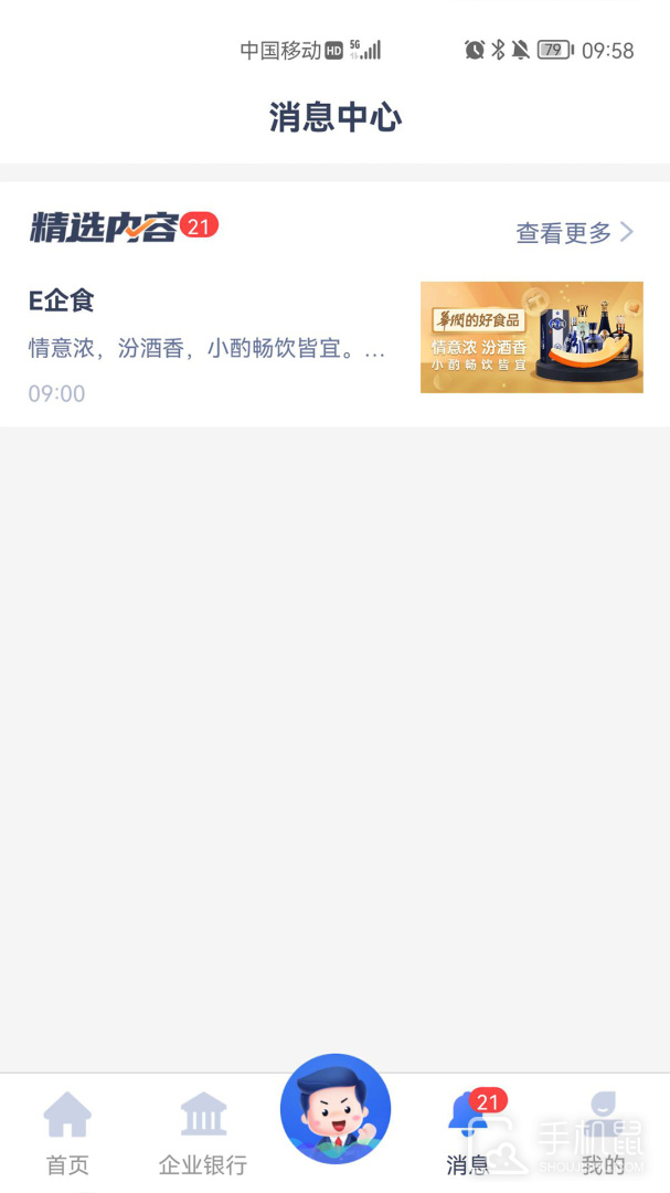 润E企 v1.69.0