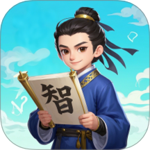 君子智答官网版