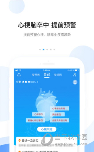 安顿APP