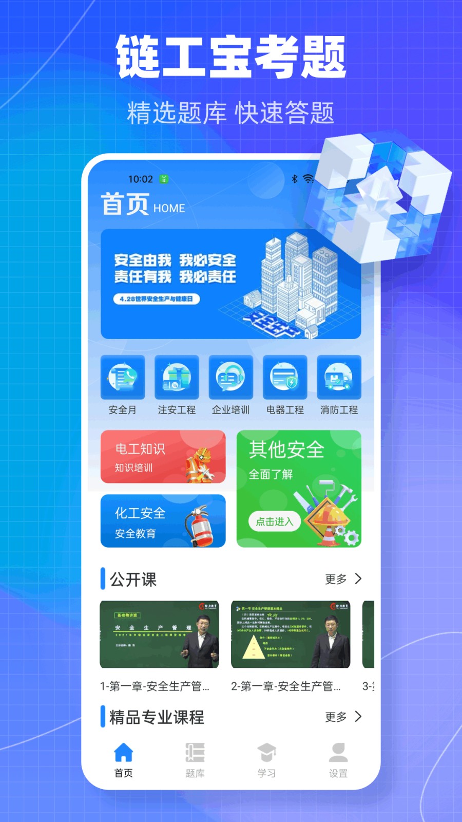 链工宝考题 v1.0.3安卓版下载