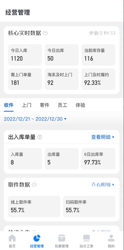 驿站掌柜app下载最新版