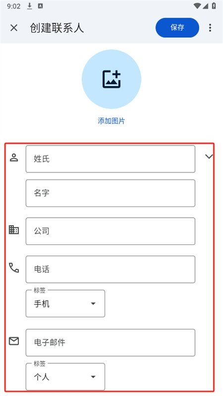 谷歌通讯录(google通讯录)app手机版