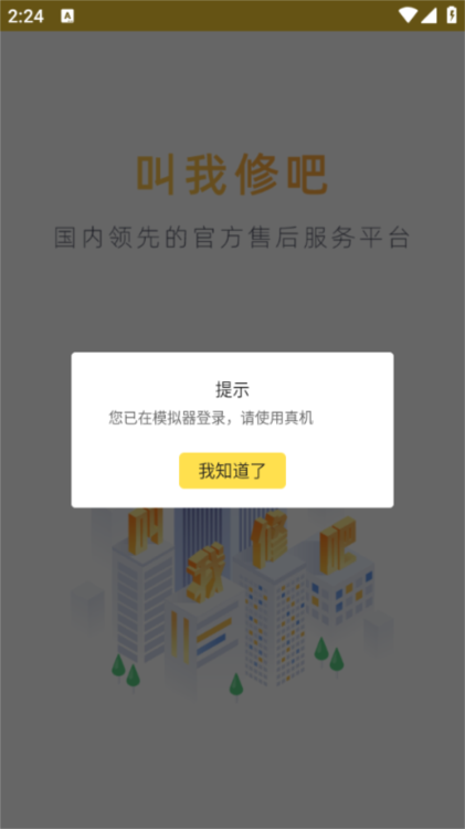 叫我修吧技术端2