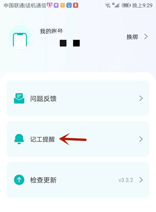 设置提醒时间教程截图2